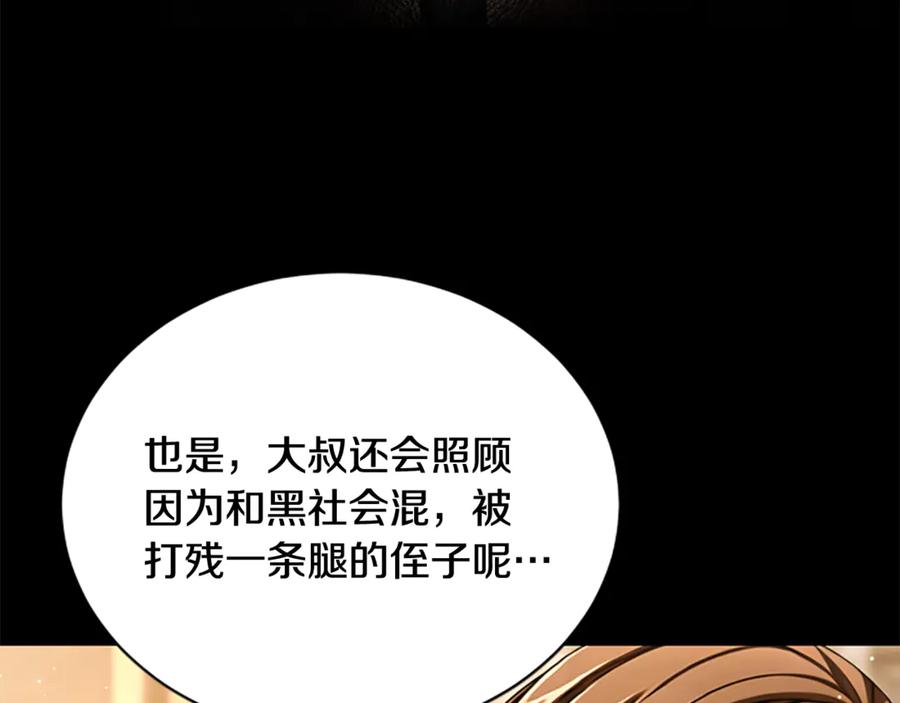 《凡菲尔德的秘密》第26话 混混的骚扰 第72页
