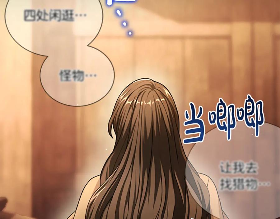 《凡菲尔德的秘密》第26话 混混的骚扰 第86页