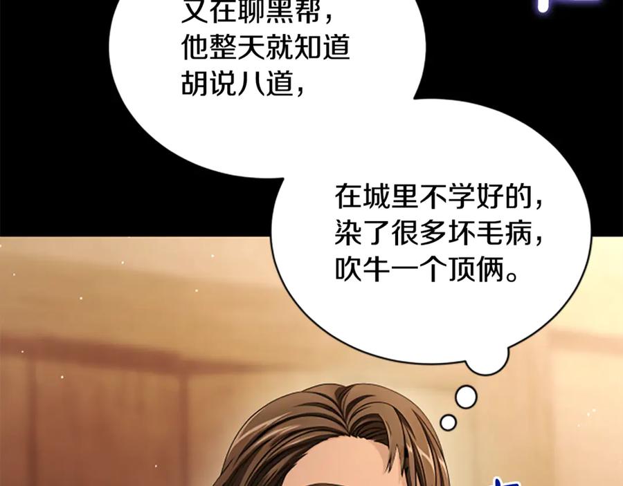 《凡菲尔德的秘密》第26话 混混的骚扰 第88页