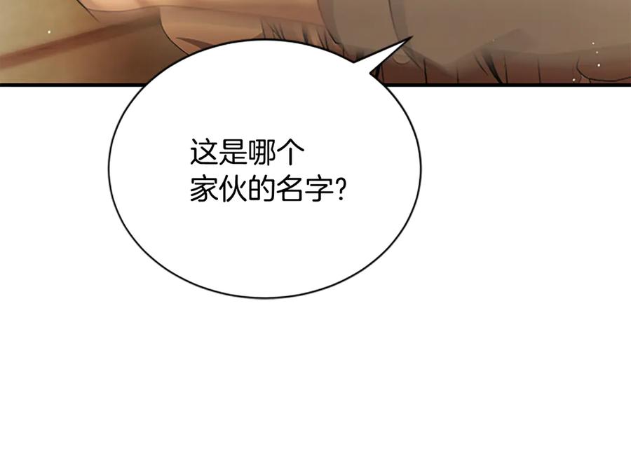 《凡菲尔德的秘密》第26话 混混的骚扰 第22页