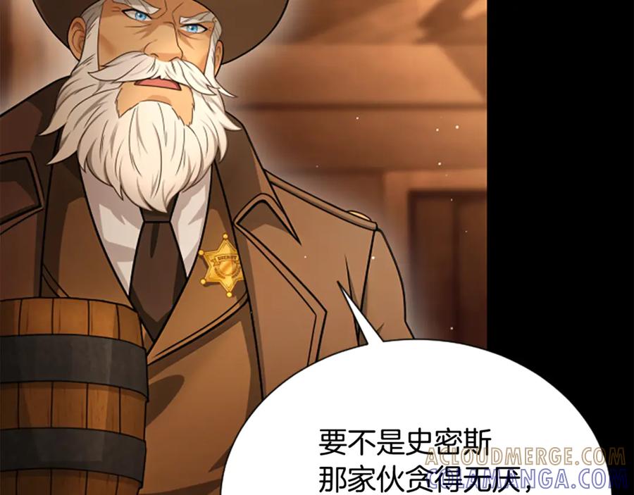 《凡菲尔德的秘密》第26话 混混的骚扰 第97页