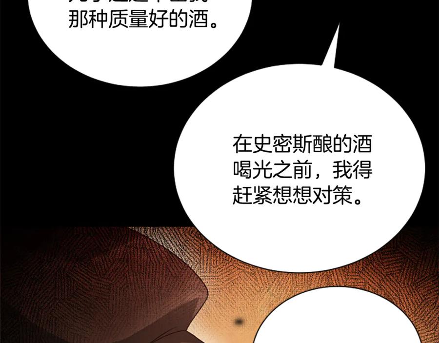 《凡菲尔德的秘密》第26话 混混的骚扰 第100页
