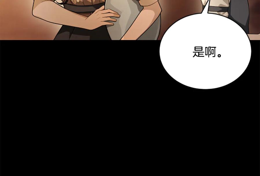 《凡菲尔德的秘密》第26话 混混的骚扰 第82页