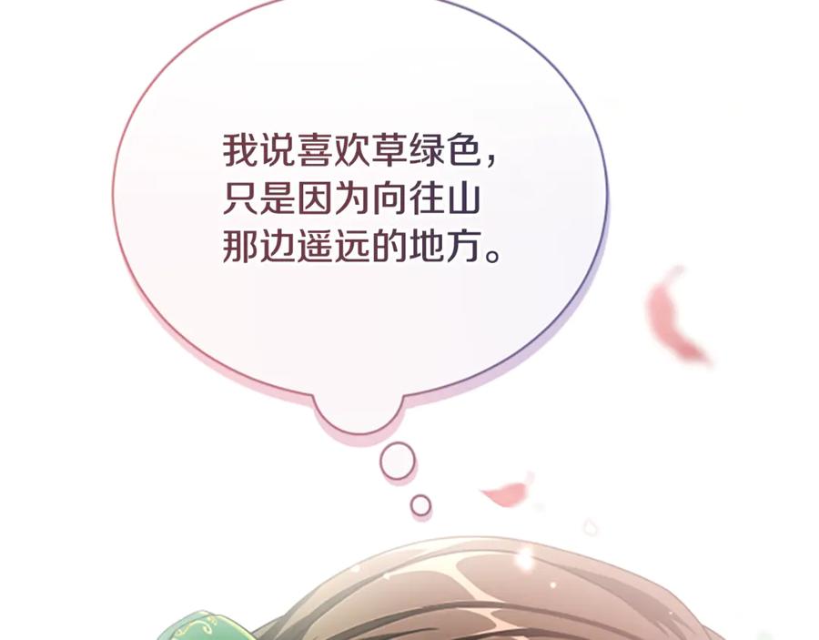 《凡菲尔德的秘密》第26话 混混的骚扰 第150页