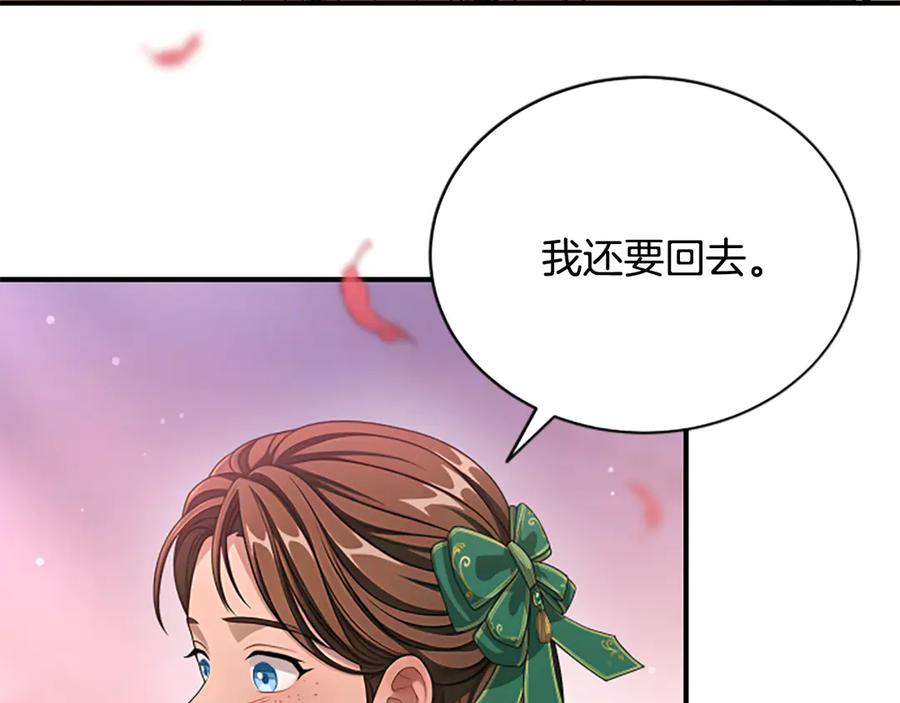 《凡菲尔德的秘密》第26话 混混的骚扰 第172页