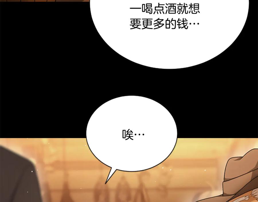 《凡菲尔德的秘密》第26话 混混的骚扰 第98页