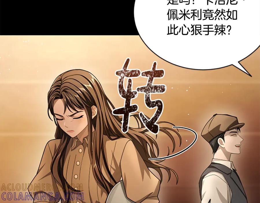 《凡菲尔德的秘密》第26话 混混的骚扰 第81页