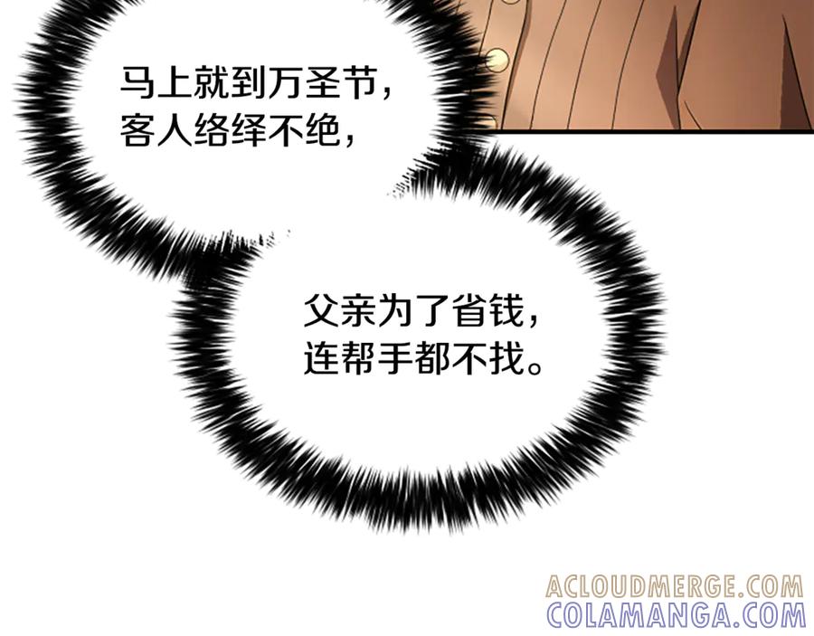 《凡菲尔德的秘密》第26话 混混的骚扰 第5页