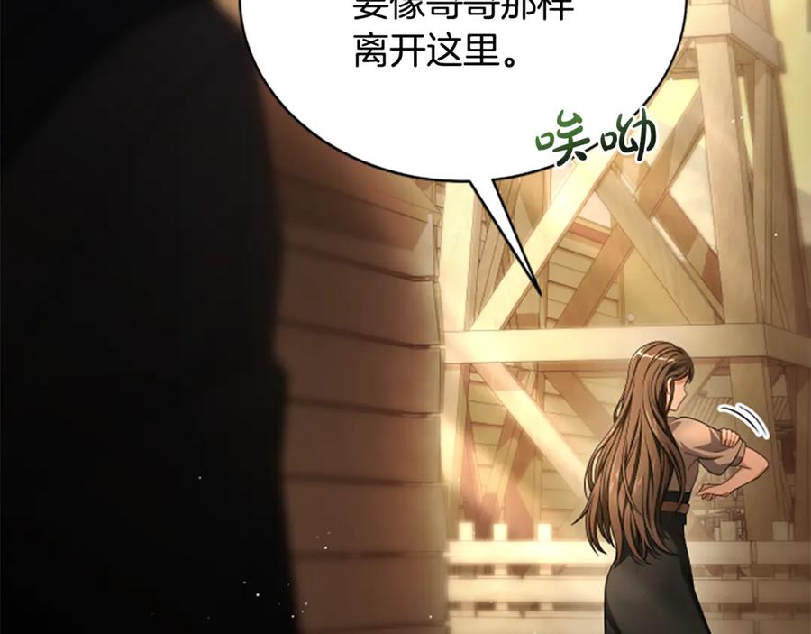 《凡菲尔德的秘密》第26话 混混的骚扰 第8页