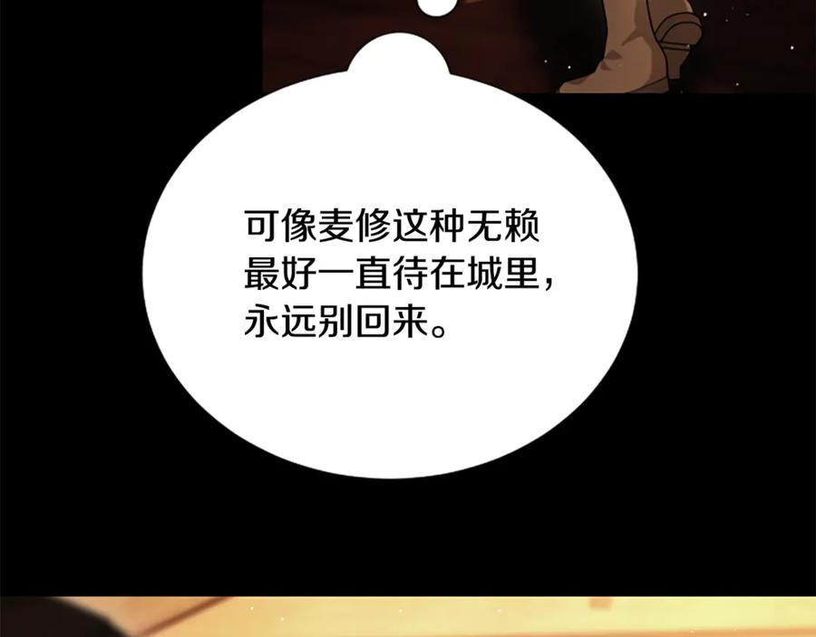 《凡菲尔德的秘密》第26话 混混的骚扰 第94页