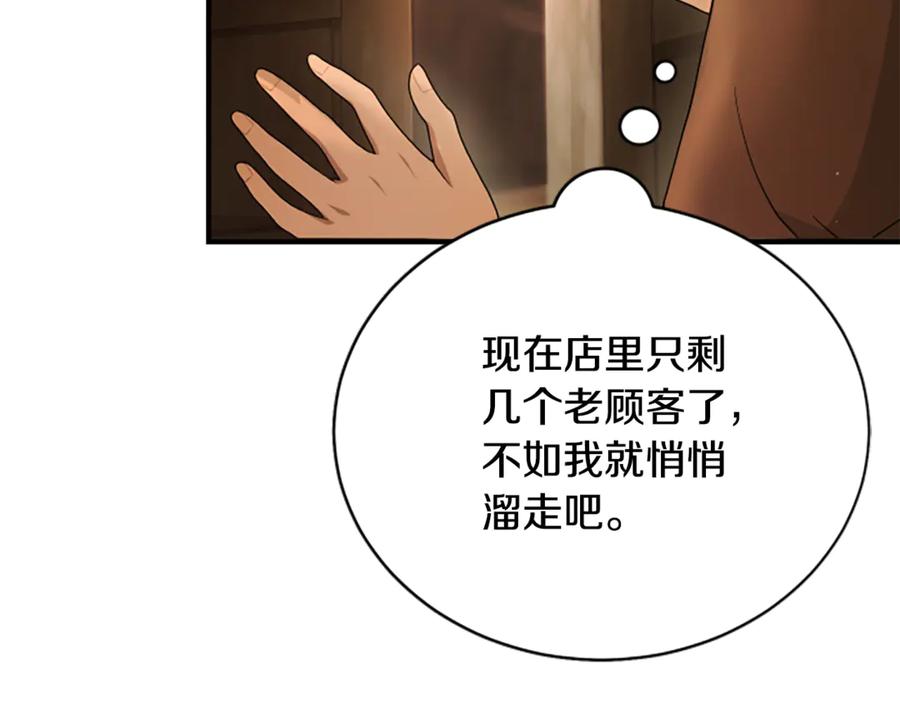 《凡菲尔德的秘密》第26话 混混的骚扰 第11页