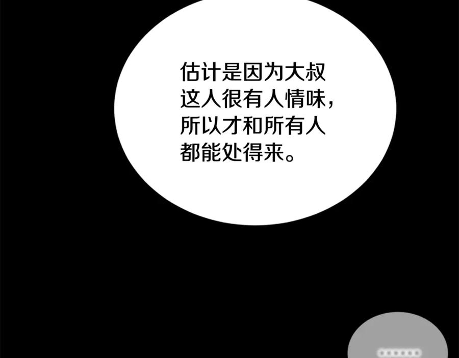 《凡菲尔德的秘密》第26话 混混的骚扰 第74页