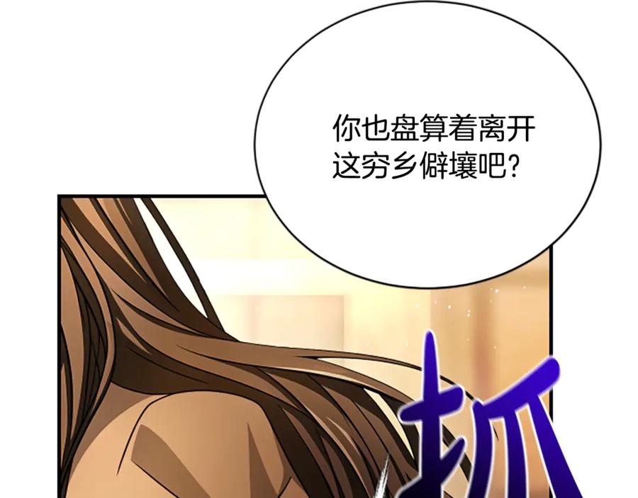 《凡菲尔德的秘密》第26话 混混的骚扰 第32页