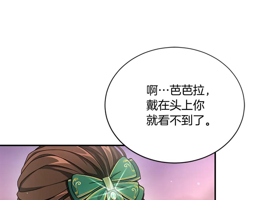 《凡菲尔德的秘密》第26话 混混的骚扰 第159页