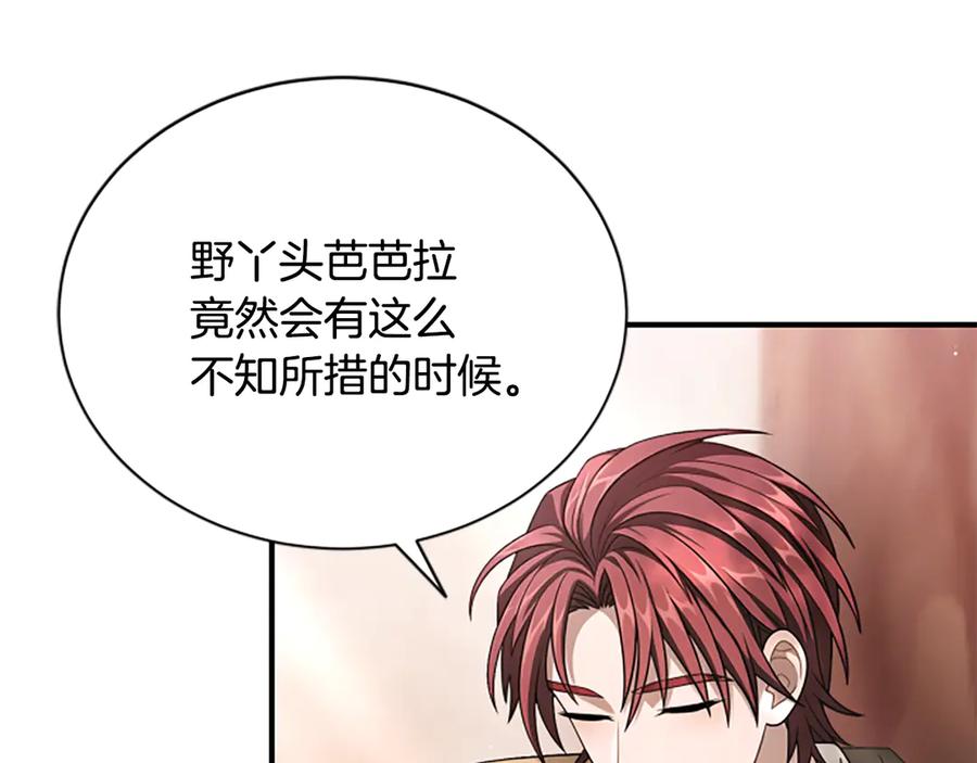 《凡菲尔德的秘密》第26话 混混的骚扰 第134页
