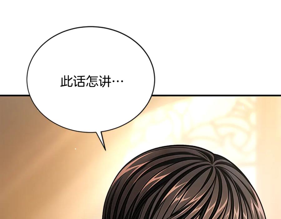 《凡菲尔德的秘密》第27话 如履薄冰 第83页