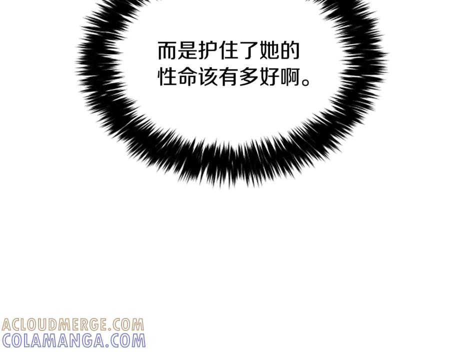 《凡菲尔德的秘密》第27话 如履薄冰 第69页