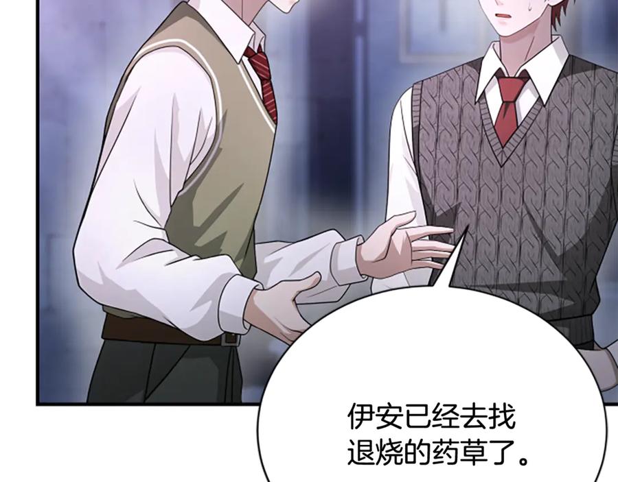《凡菲尔德的秘密》第27话 如履薄冰 第116页