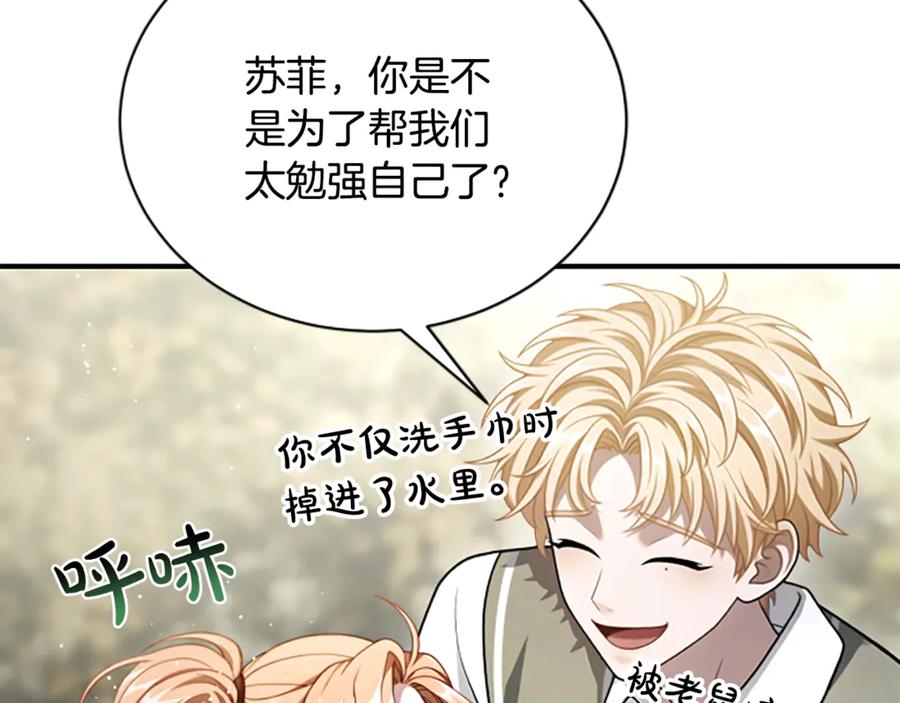 《凡菲尔德的秘密》第27话 如履薄冰 第32页