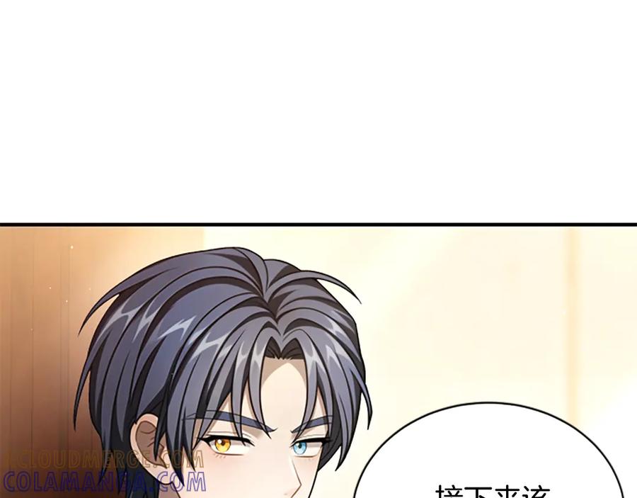 《凡菲尔德的秘密》第27话 如履薄冰 第101页
