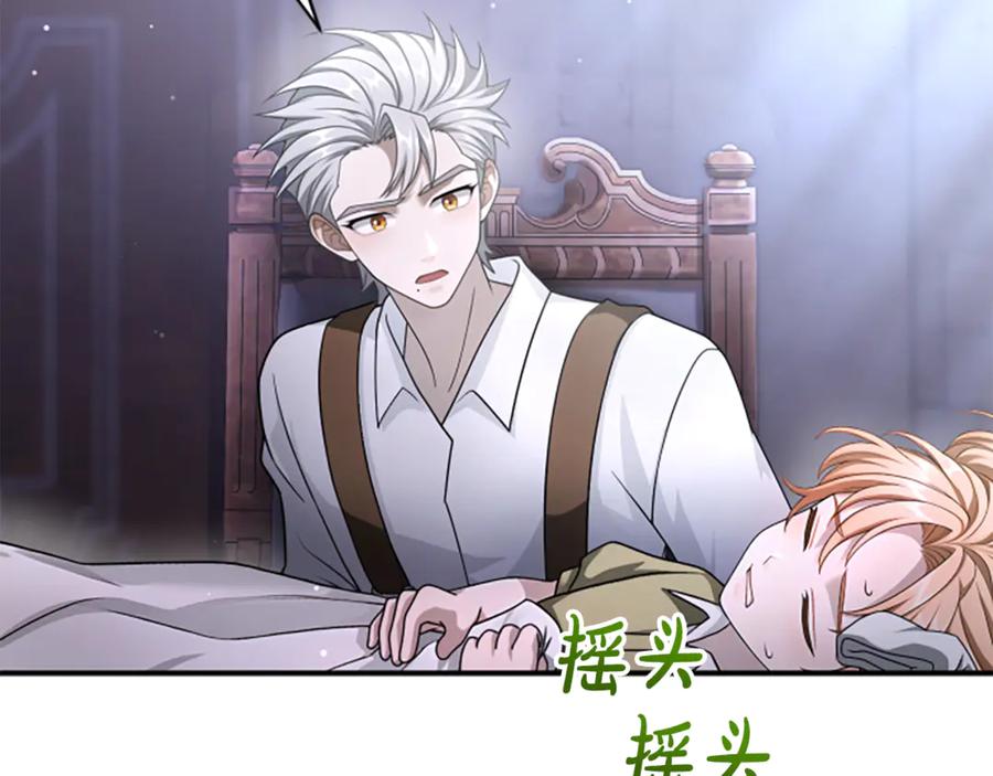 《凡菲尔德的秘密》第27话 如履薄冰 第130页