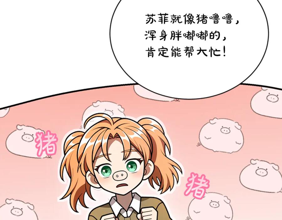 《凡菲尔德的秘密》第27话 如履薄冰 第19页