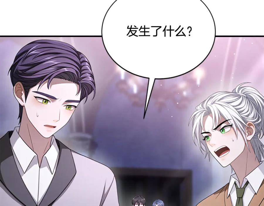 《凡菲尔德的秘密》第27话 如履薄冰 第111页