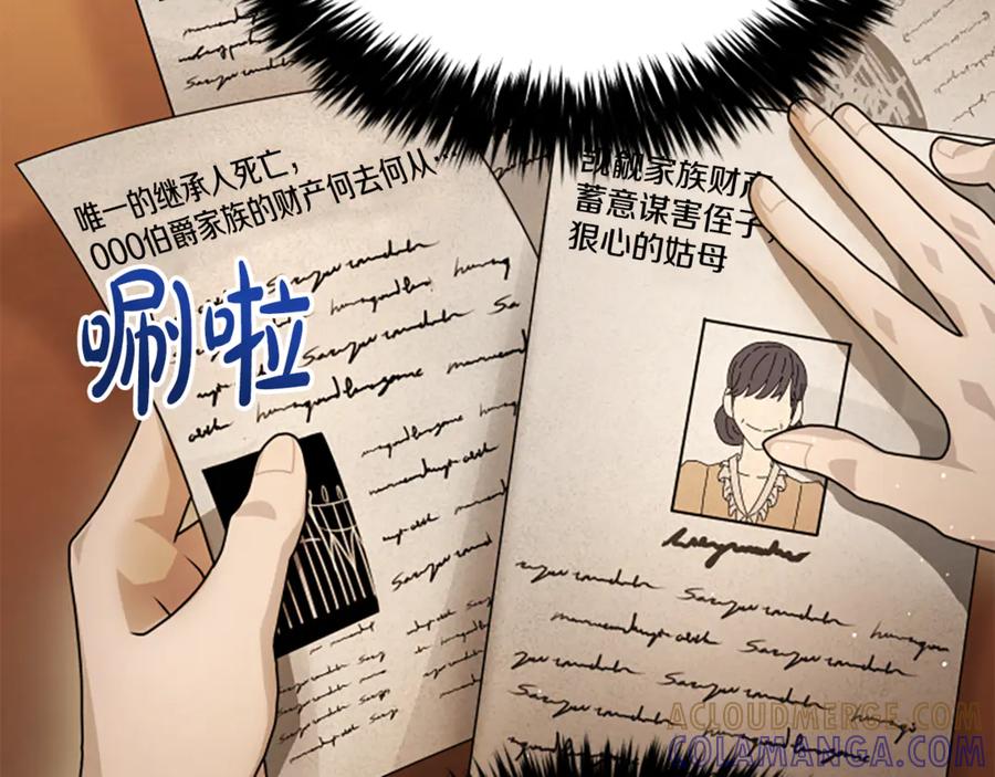 《凡菲尔德的秘密》第27话 如履薄冰 第65页