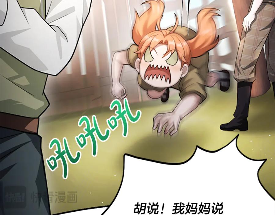 《凡菲尔德的秘密》第27话 如履薄冰 第22页