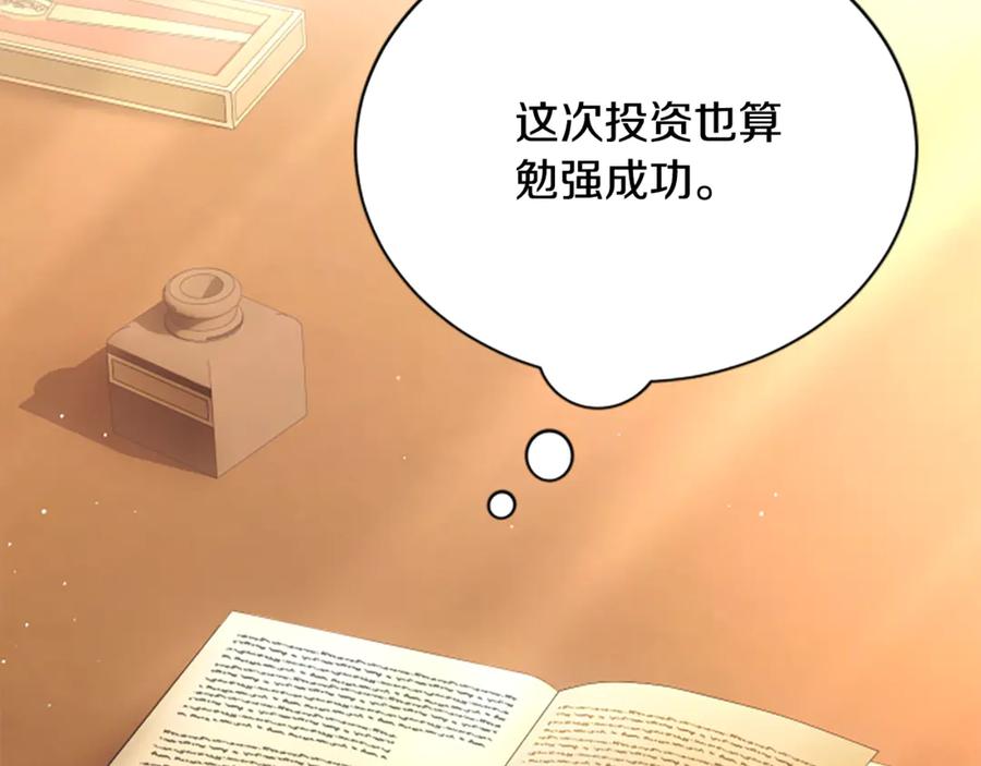《凡菲尔德的秘密》第27话 如履薄冰 第42页