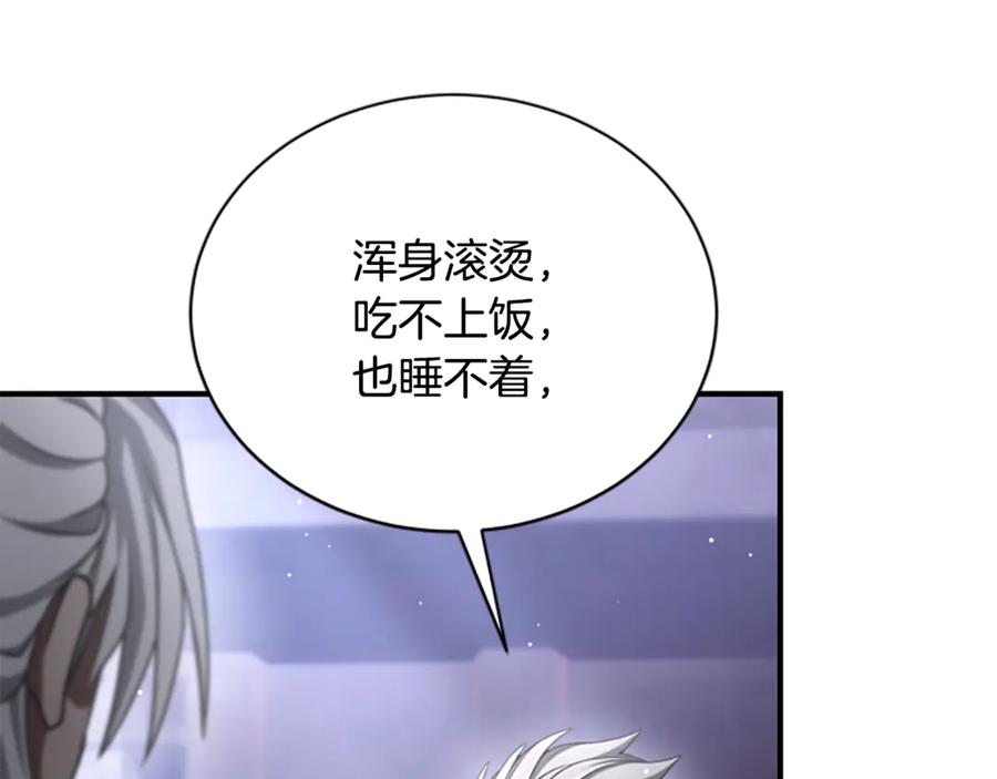 《凡菲尔德的秘密》第27话 如履薄冰 第142页