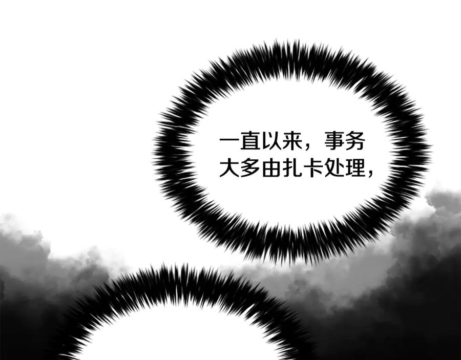 《凡菲尔德的秘密》第27话 如履薄冰 第86页