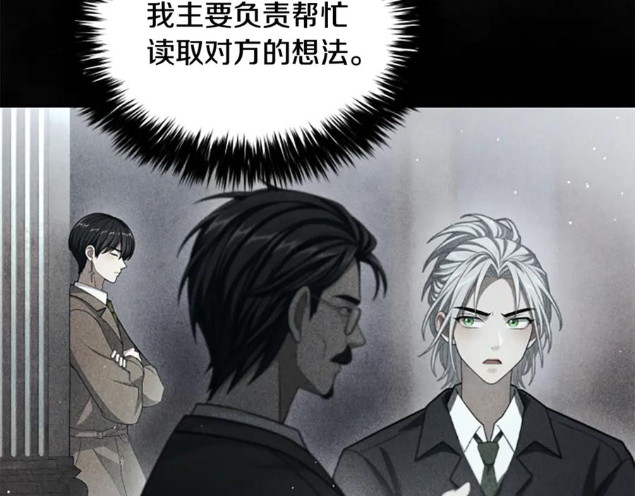 《凡菲尔德的秘密》第27话 如履薄冰 第87页