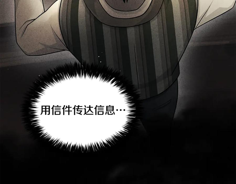 《凡菲尔德的秘密》第27话 如履薄冰 第90页