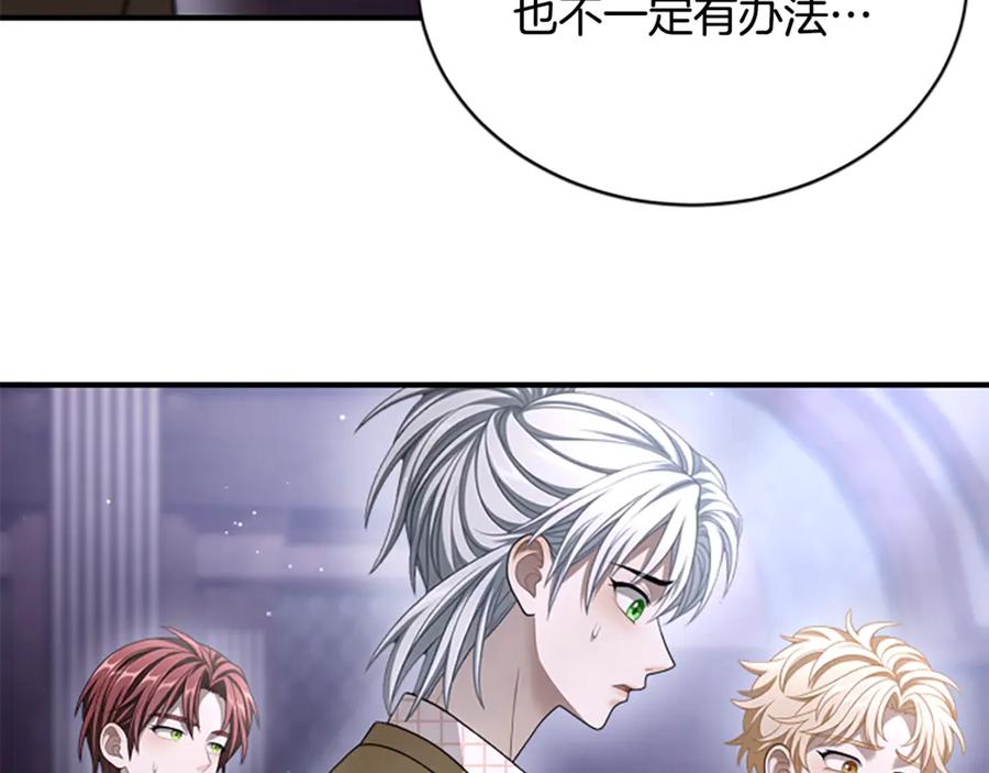 《凡菲尔德的秘密》第27话 如履薄冰 第144页