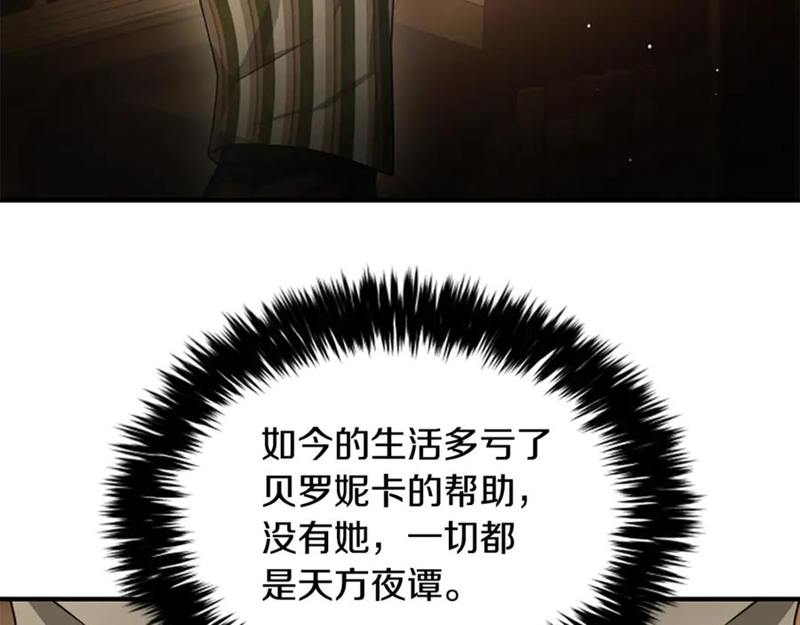 《凡菲尔德的秘密》第27话 如履薄冰 第58页