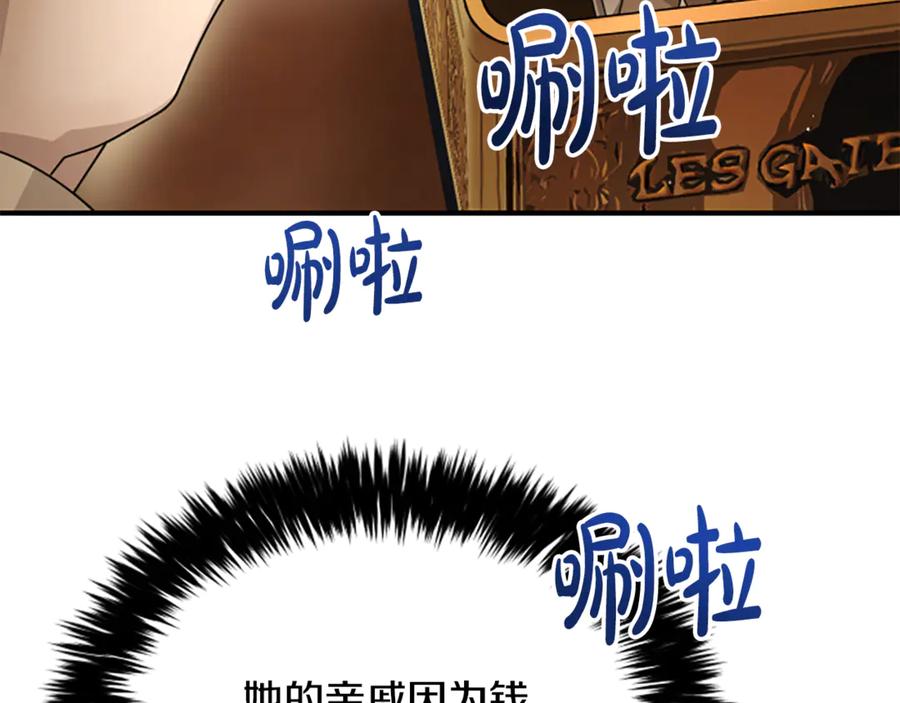 《凡菲尔德的秘密》第27话 如履薄冰 第63页