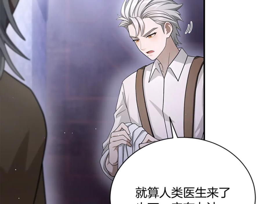 《凡菲尔德的秘密》第27话 如履薄冰 第143页