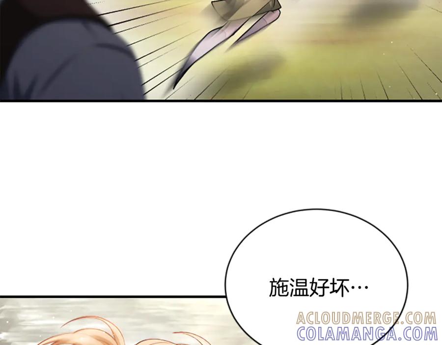 《凡菲尔德的秘密》第27话 如履薄冰 第25页