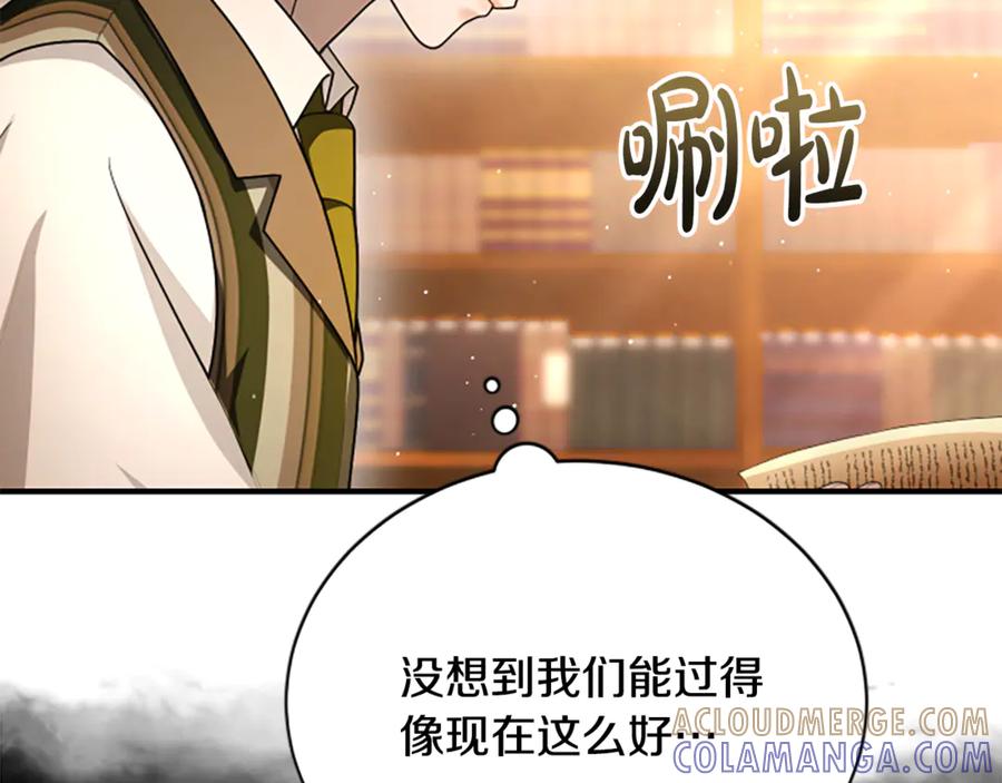 《凡菲尔德的秘密》第27话 如履薄冰 第45页