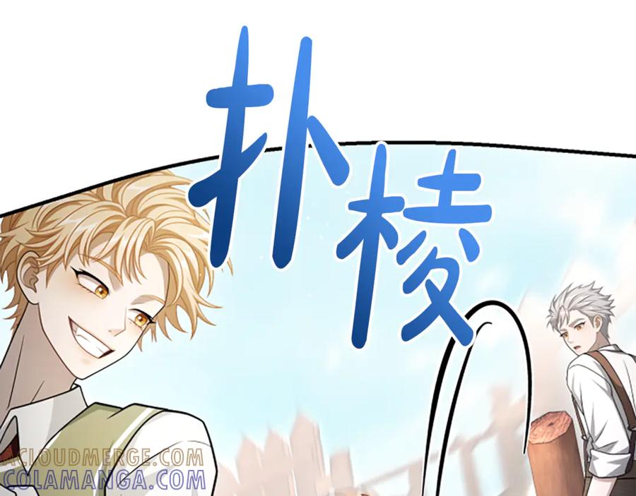 《凡菲尔德的秘密》第27话 如履薄冰 第21页