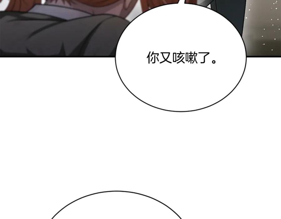 《凡菲尔德的秘密》第27话 如履薄冰 第31页