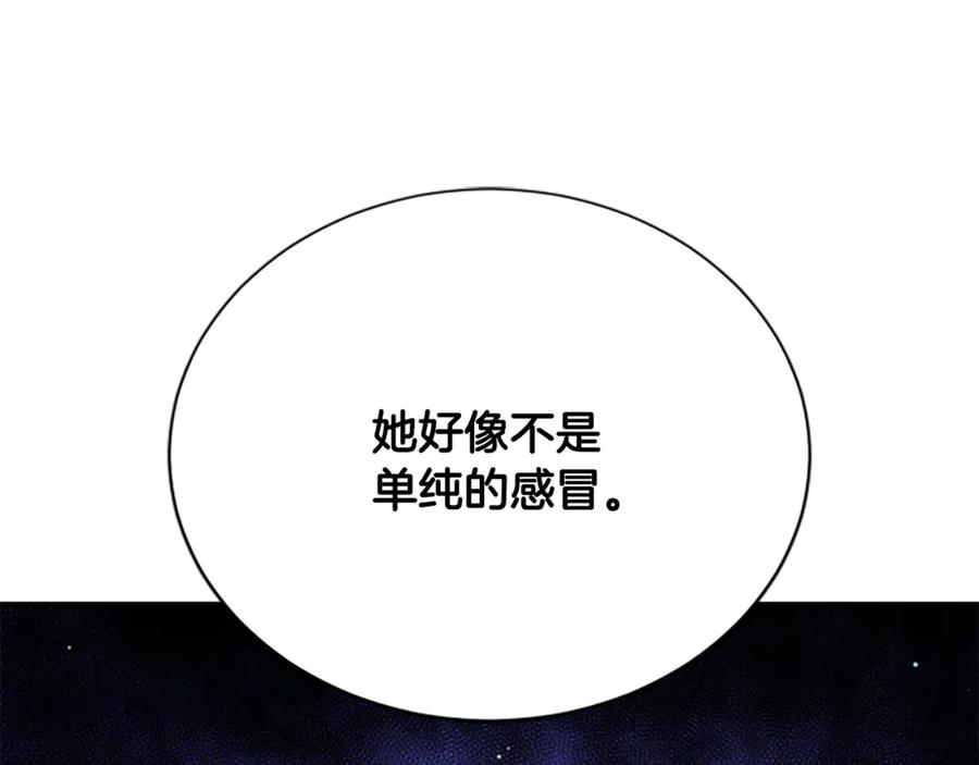 《凡菲尔德的秘密》第27话 如履薄冰 第135页