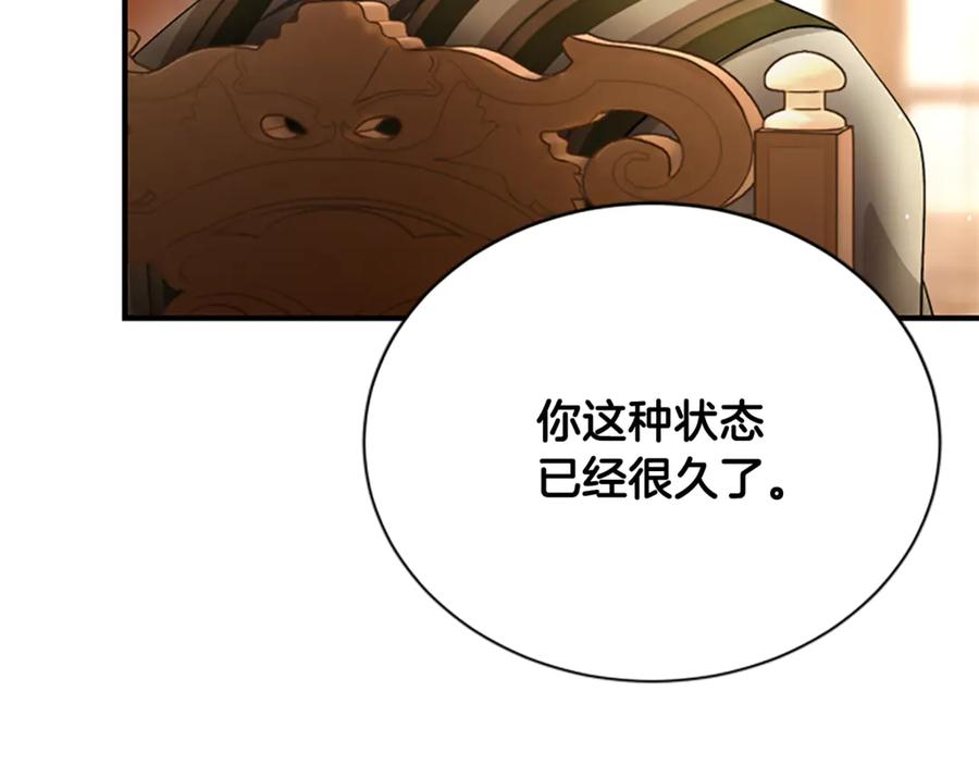 《凡菲尔德的秘密》第27话 如履薄冰 第82页