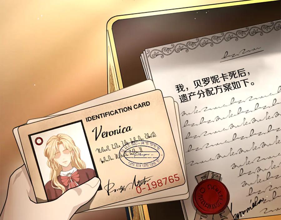 《凡菲尔德的秘密》第27话 如履薄冰 第62页