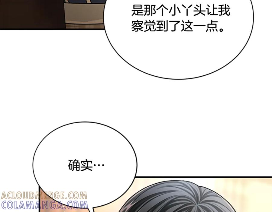 《凡菲尔德的秘密》第27话 如履薄冰 第97页