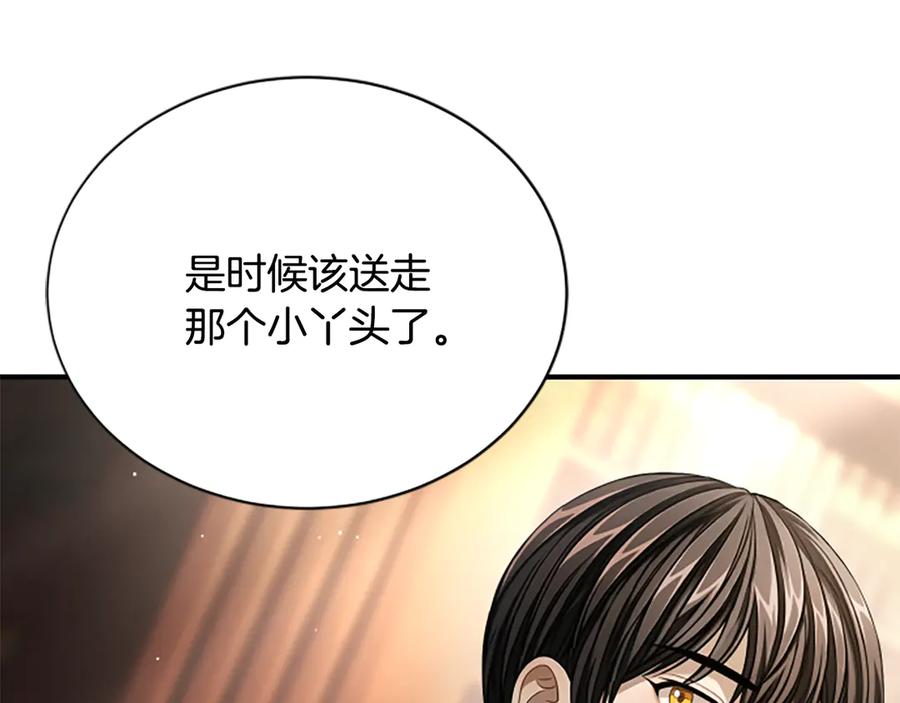 《凡菲尔德的秘密》第27话 如履薄冰 第103页