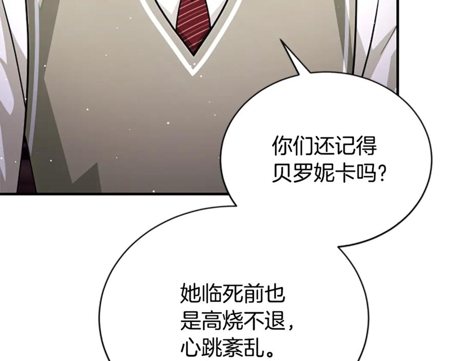 《凡菲尔德的秘密》第27话 如履薄冰 第139页