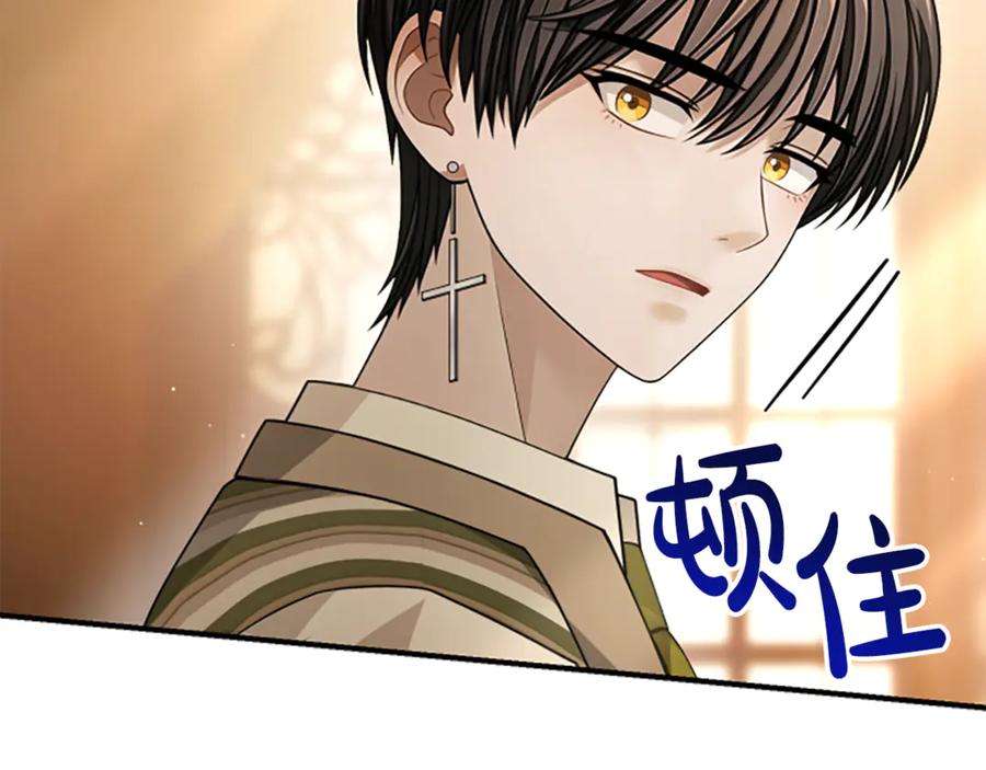 《凡菲尔德的秘密》第27话 如履薄冰 第84页