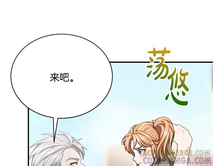 《凡菲尔德的秘密》第27话 如履薄冰 第13页